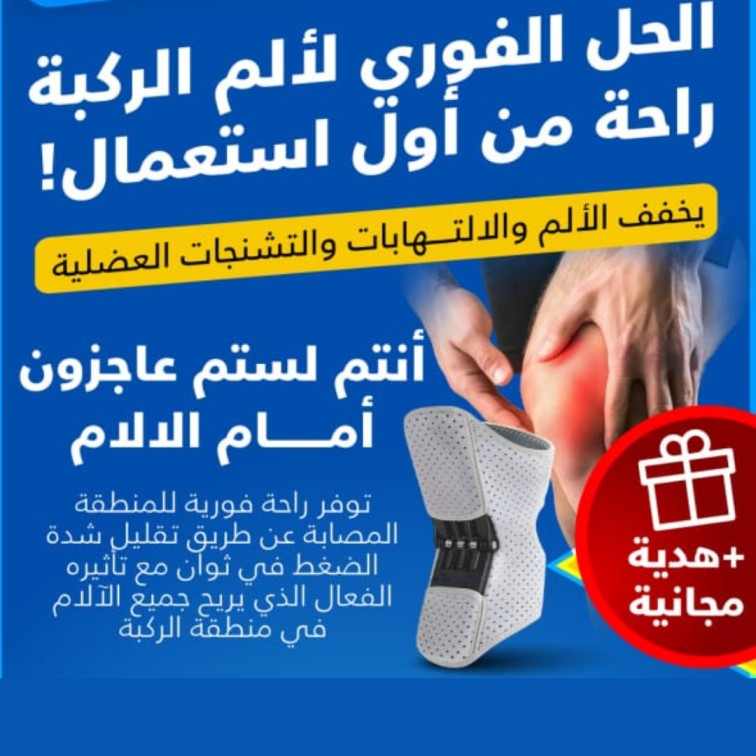 Steel Sport – Knee Brace for Stability and Daily Movement (Two Braces) - ستيل سبورت ,دعامة الركبة للثبات والحركة اليومية (دعامتان)