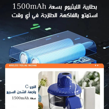 Electric Peeler for Fruits and Vegetables - مقشرة كهربائية للفواكه والخضراوات